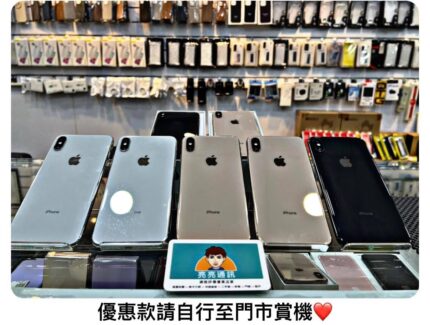 優惠款🌟Apple iPhone XS Max (64G/256G)