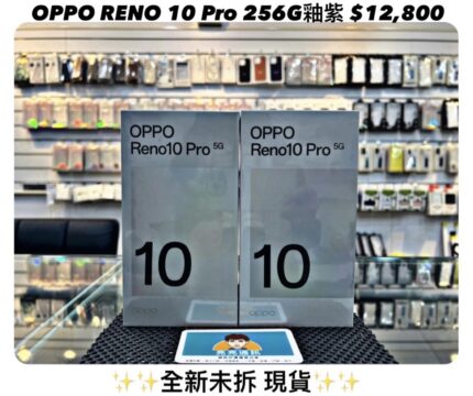 新機🌟OPPO Reno10 Pro (12G/256G)